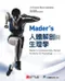 Mader's 人體解剖與生理學(Mader\s Understanding Human Anatomy ＆ Physiology 8/e (IE))