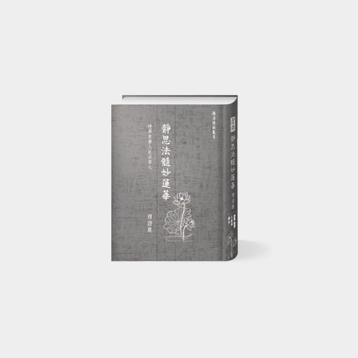 共箱 書 無事 妙心寺二十七代管長 A-15 松山萬蜜 【Bambi】掛軸