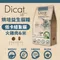 DIBAQ 迪貝可-DICAT UP 烘培益生 貓糧-低卡結紮貓(火雞肉&米)配方