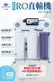 節能型RO直輸機 SD-800
