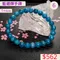 🌸貞緣水晶飾品🌸AB006藍鋰輝手鍊6+mm/7mm/7+mm