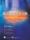 腦電圖圖譜及分類(Atlas/Class of Electroencephalography)