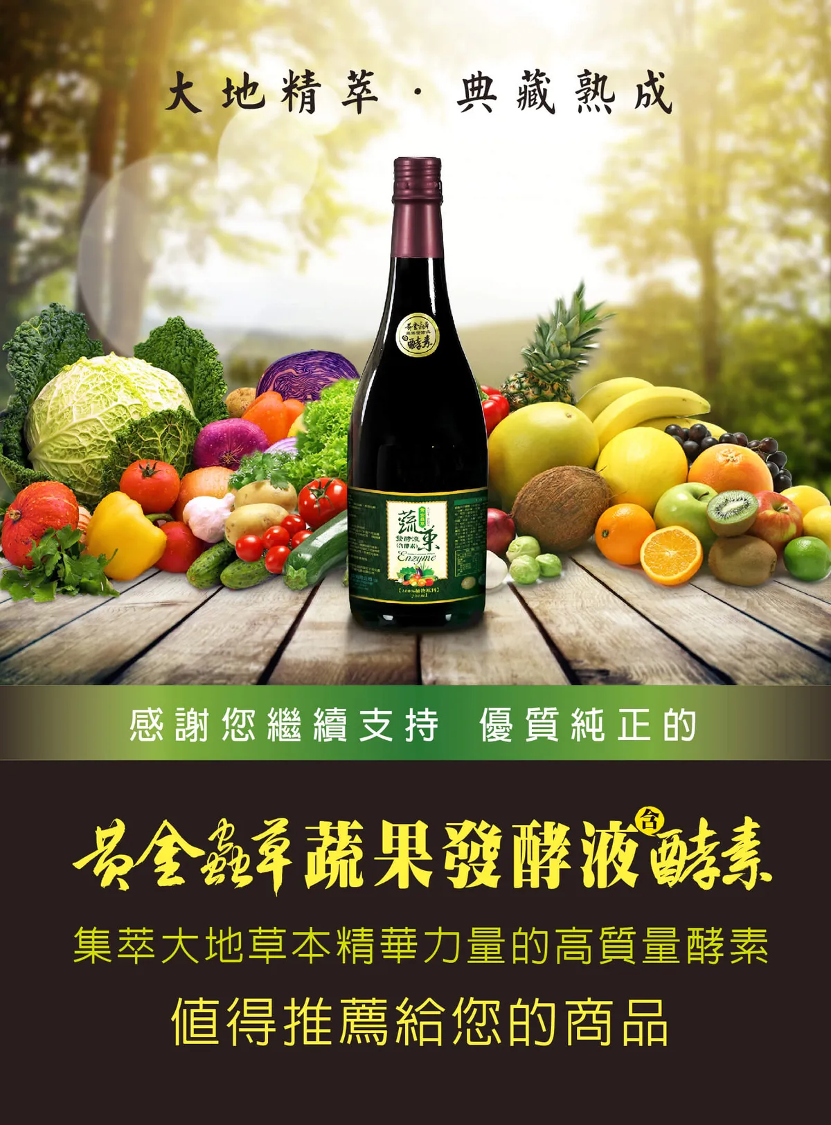 黃金蟲草蔬果發酵液 含酵素