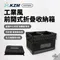 [ KZM OUTDOOR ] 工業風前開式折疊收納箱- 黑色｜K25T3Z01  置物箱 工具箱 收納 箱子 戶外 露營 裝備箱