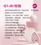 AK｜G系列 G1-AI智能按摩炮機