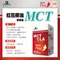 MCT閃澱代謝軟膠囊