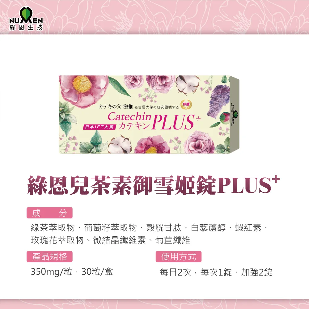 兒茶素御雪姬錠