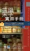 藥學實用手冊:臨床經驗指引(Pharmacy Practice Manual: A Guide to the Clinical Experience)