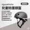 星空灰【agapebaby 愛佳倍】agape兒童防護頭盔