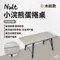 木紋［NUIT努特］小浣熊蛋捲桌｜NTT61WD