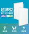 【青禾坊】歐奇 超薄型LED直下式平板燈 40W (2入)