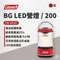 【Coleman】BG LED營燈200／紅色｜CM-34236
