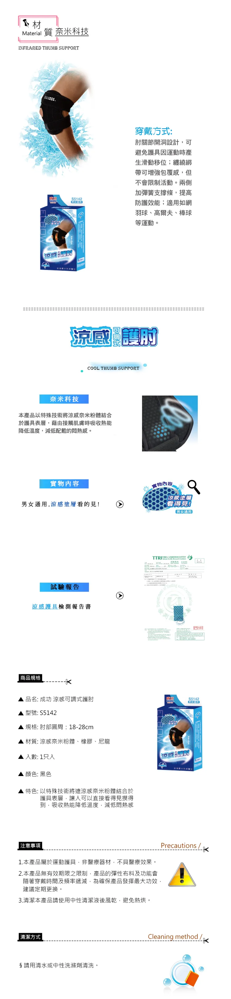 成功 涼感可調式護肘