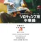 日本製  // 旬華秋冬 中華快炒鍋＋中式鍋鏟套組 (炒鍋握把可拆好攜帶) 現貨到!!