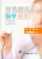 常見病名與醫學護理學辭典(四版)