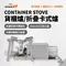 [ CONTAINER STOVE ] 韓國KOVEA 貨櫃爐 │ 折疊卡式爐  瓦斯爐 高火力 附收納袋