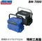 MEIHO 明邦 BM-7000 工具箱