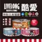 【3罐試吃價$139】LiveLong 酷愛 無穀主食貓罐 ~90%含肉量、低碳低磷配方【12罐超取免運】