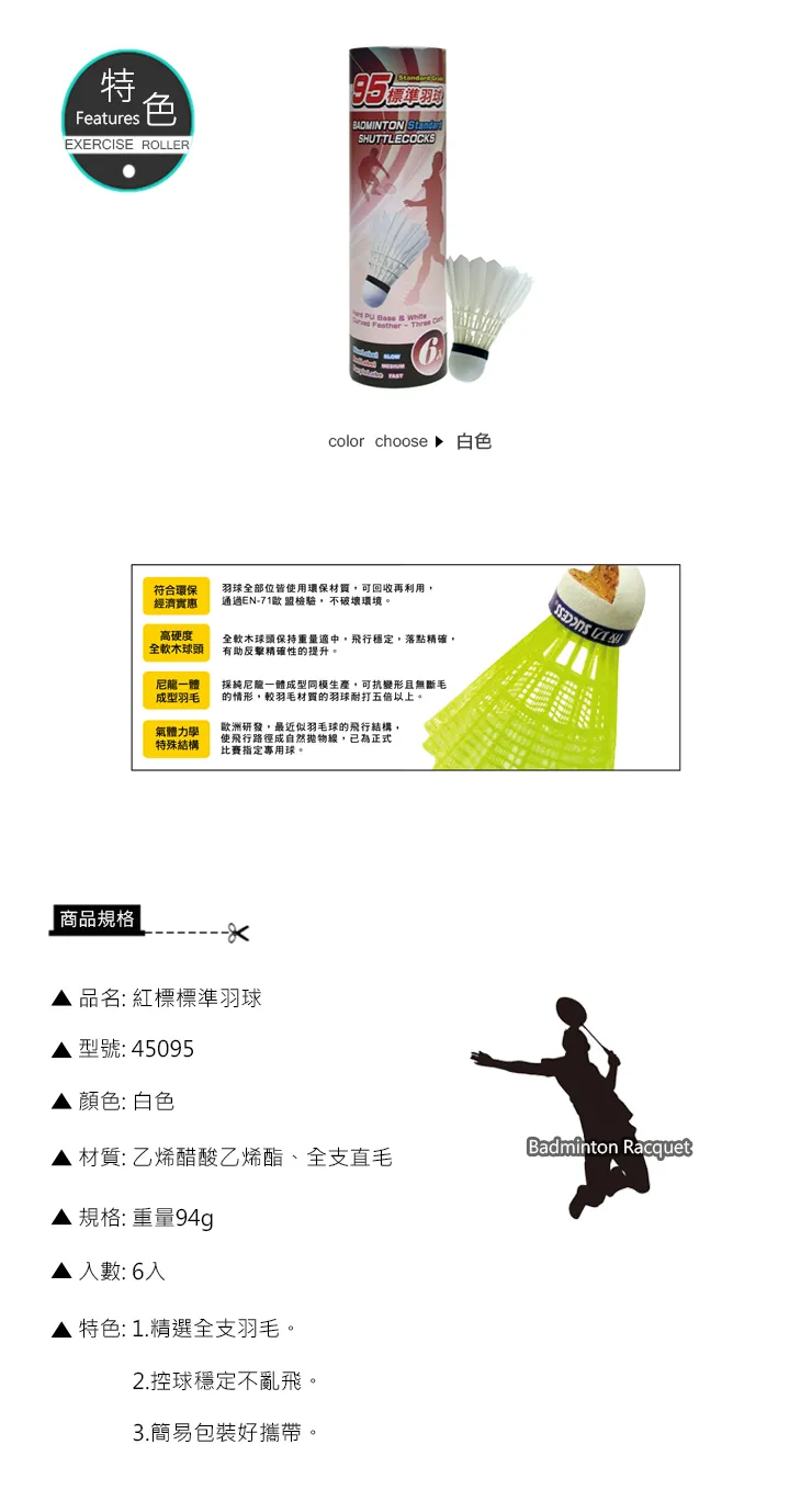 特波士 紅標練習羽球(6入)