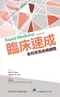 *臨床速成-各科常見疾病總覽(Rapid Medicine 2e)