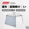 [ Coleman ] 邊布/遮陽帳III / L+｜客廳帳 炊事帳 邊布 CM-18237M000