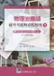 (有黃斑-可接受再購買-不可退貨)物理治療師國考考題與重點整理:(9)心肺疾病物理治療學(91-98年歷屆考題)