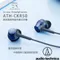 鐵三角 ATH-CKR50 高音質 密閉型 耳塞式耳機
