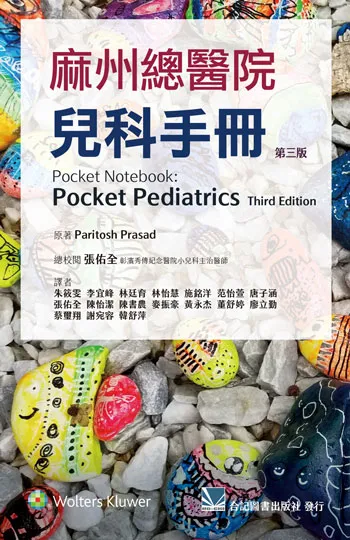 麻州總醫院兒科手冊(第3版)(Pocket Notebook: Pocket Pediatrics,3E)