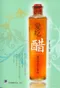 愛吃醋-醋的健康與美學觀