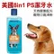 美國8in1．PS寵物專用潔牙水16oz，天然酵素配方，混合飲水飲用，輕鬆達到清潔牙齒功效