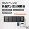 [ EcoFlow ]  新版 折疊式小型太陽能板 EMRS30T