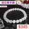 🌸貞緣水晶飾品🌸AW002透石膏手鍊8+mm