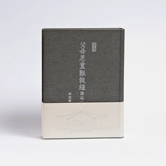 大報父母恩重経鈔(亮典) / 小林書房 / 古本、中古本、古書籍の