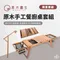 ✨限量［原木圓生］手工餐廚桌套組 | 原木手工餐廚桌+掛燈桿件+N9燈專用燈頭 (套組不參與紅利回饋)