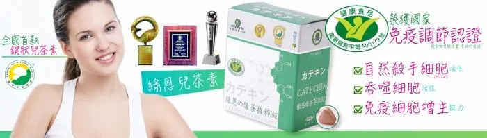 綠恩健字號兒茶素(綠茶萃取錠)90錠