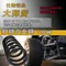 仕輪部品 傳動大彈簧 KRV180／KRV全車系 適用