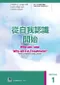 攔截性風暴1:從自我認識開始(Who Am I and Why Am I in Treatment)