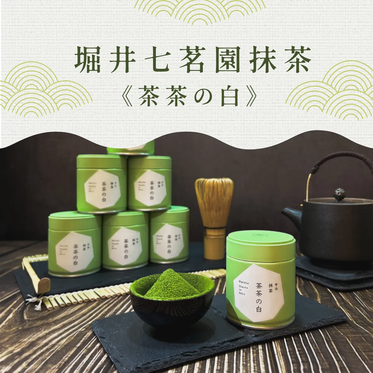 堀井七茗園　抹茶 Amazon | 【抹茶】七茗の昔（100g）宇治・堀井七茗園 | HORII