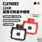 [ CLAYMORE ] 120D 感應式輕量夾帽燈-兩色｜頭燈 露營燈 釣魚燈 照明燈 登山燈