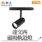 【鹿屋燈飾】-舞光 達文西磁吸軌道燈LED-MTTR7D