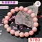 🌸貞緣水晶飾品🌸AR041粉澳寶手鍊9+mm/10+mm