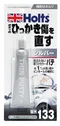 【缺貨】HOLTS 彩色刮漆補土 白色系/黑色系/銀色系