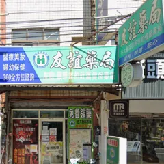 友誼(伸港店)