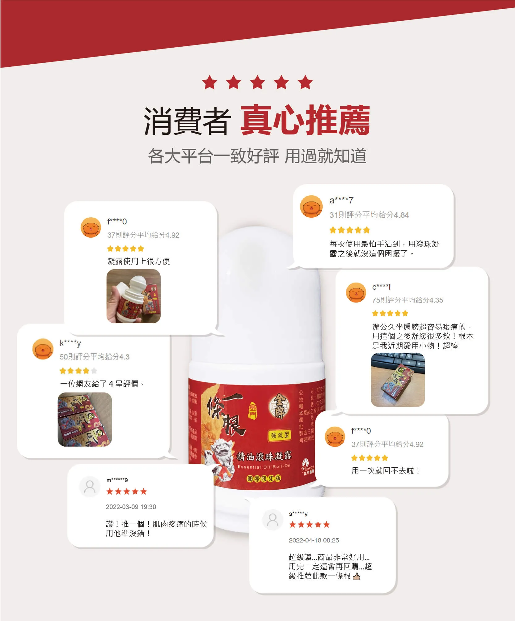 金門一條根滾珠凝露消費者真實評價