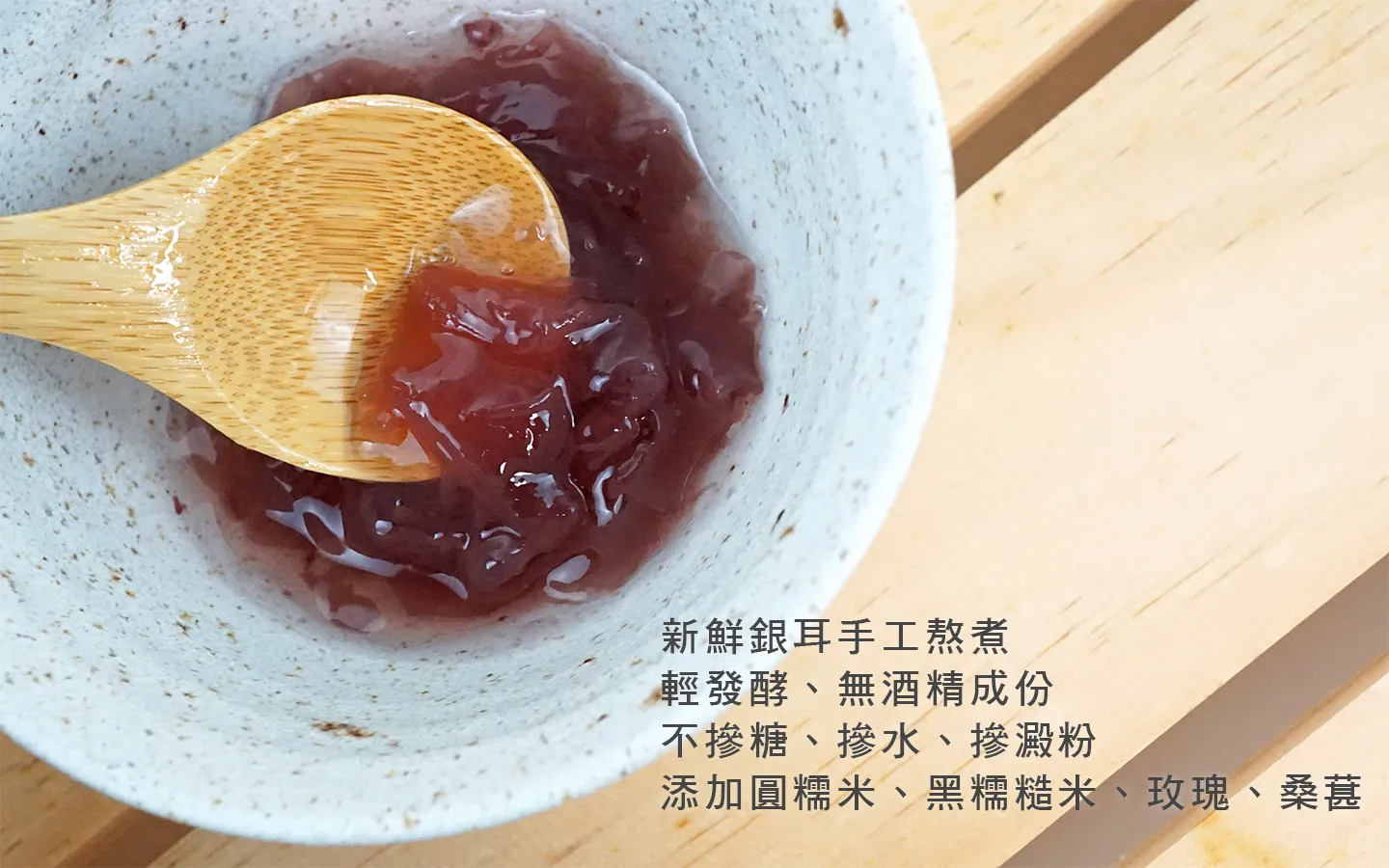 米發發-米麴銀耳露(玫瑰紫米)-(300g)全素
