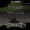 ［ProKamping領航家］全新升級 高功率坦克爐 4.1kw TANK爐｜X-4000II 更換塗裝版 瓦斯爐 卡式爐