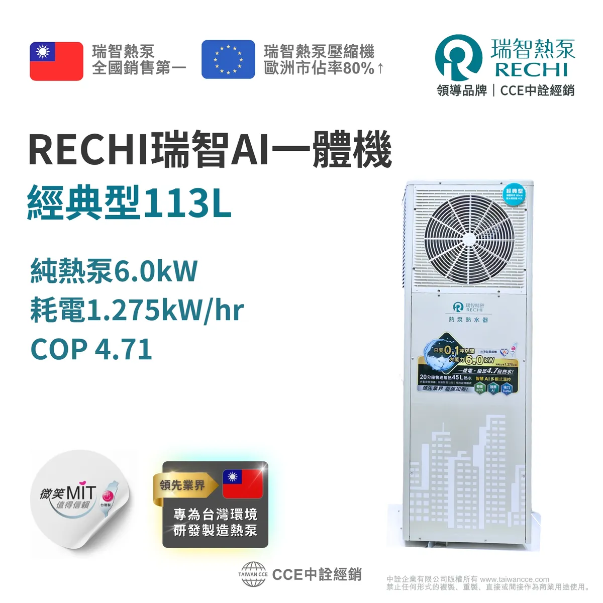 熱泵熱水器優惠活動| 瑞智熱泵限時特惠