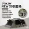 [ KZM ] X9別墅帳｜K221T3T12 一房一廳 家庭帳 多人帳 露營