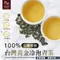 100%台灣黃金冷泡青茶立體茶包（冬片四季春）