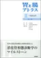 (特價優惠-恕不退換)胃腸圖譜(II)下消化道(第2版)(日文書)